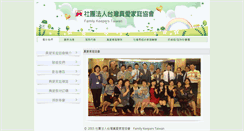 Desktop Screenshot of familykeepers.org.tw